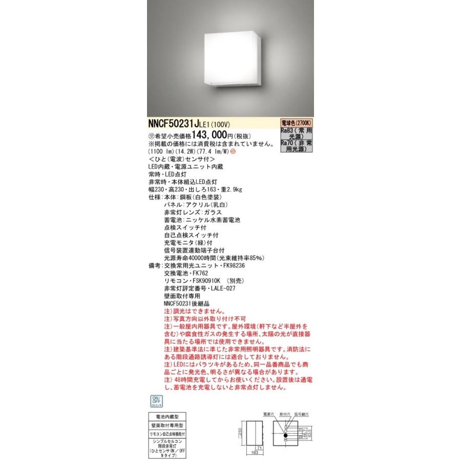 Panasonic（パナソニック） LED非常灯 階段非常灯 NNCF50231JLE1