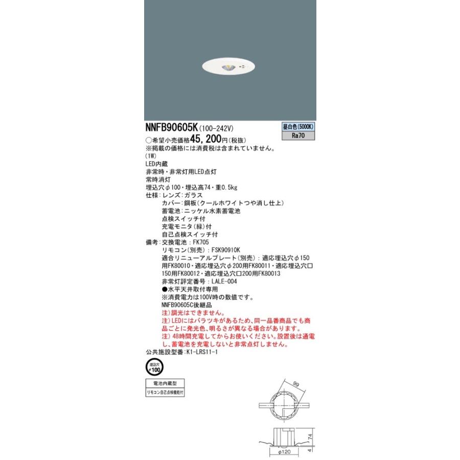 Panasonic（パナソニック） LED非常灯 NNFB90605K 昼白色 非常用照明