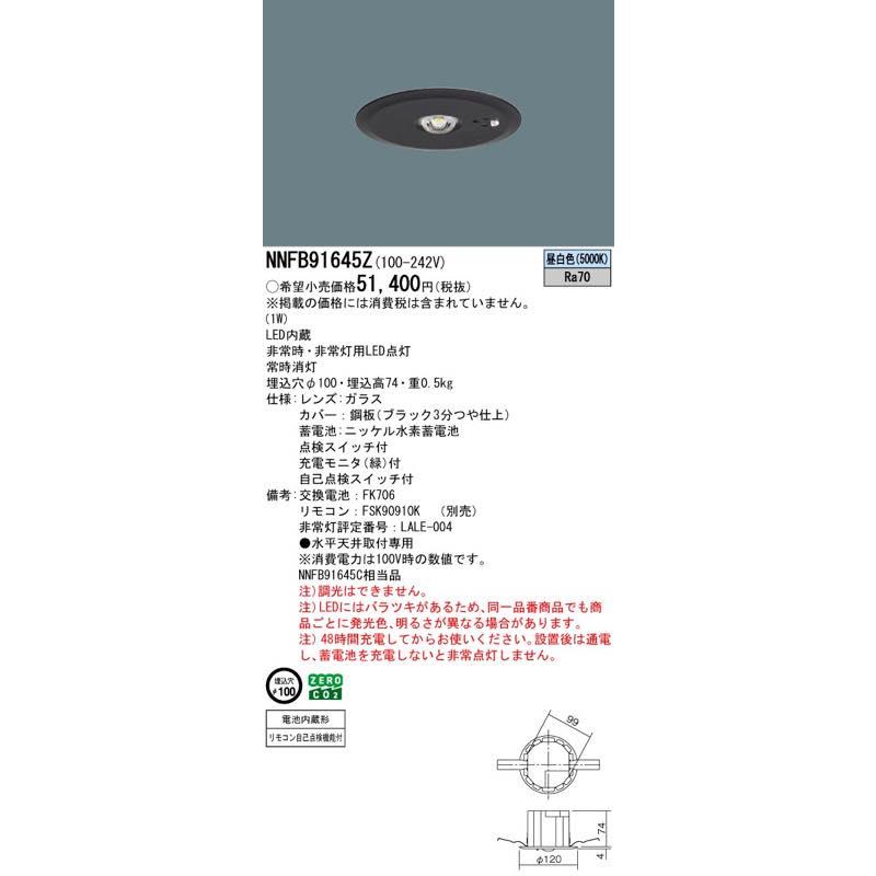 Panasonic 非常用照明器具 NNFB91645Z Panasonic（パナソニック） NNFB91645Z LED非常灯 昼白色 非常用照明