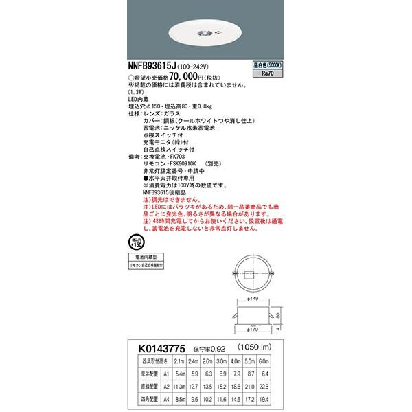 LED非常灯 昼白色 NNFB93615J 非常用照明器具 パナソニック｜pana-den｜02