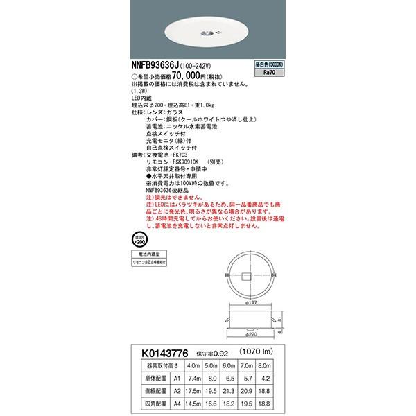 Panasonic LED非常灯 昼白色 NNFB93636J 非常用照明器具