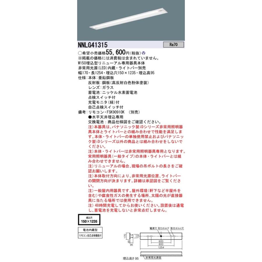 Panasonic 非常用照明器具 Panasonic（パナソニック） NNLG41315 LED非常灯 非常用照明器具 器具