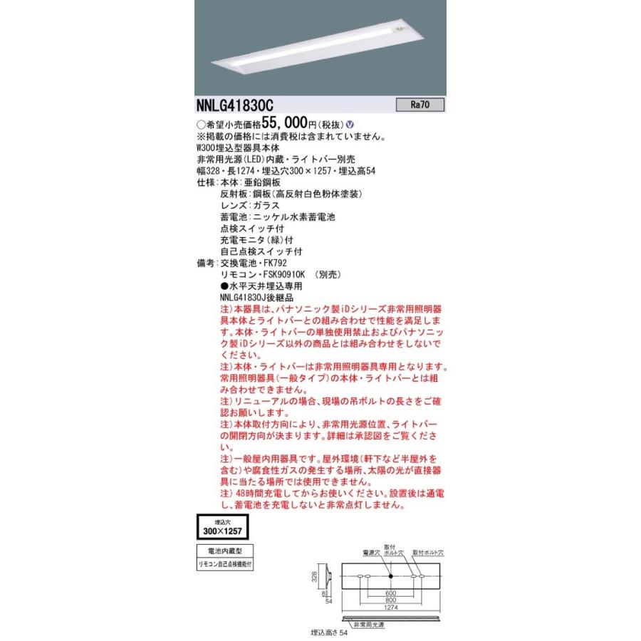 Panasonic（パナソニック） LED非常灯 非常用照明器具 器具本体