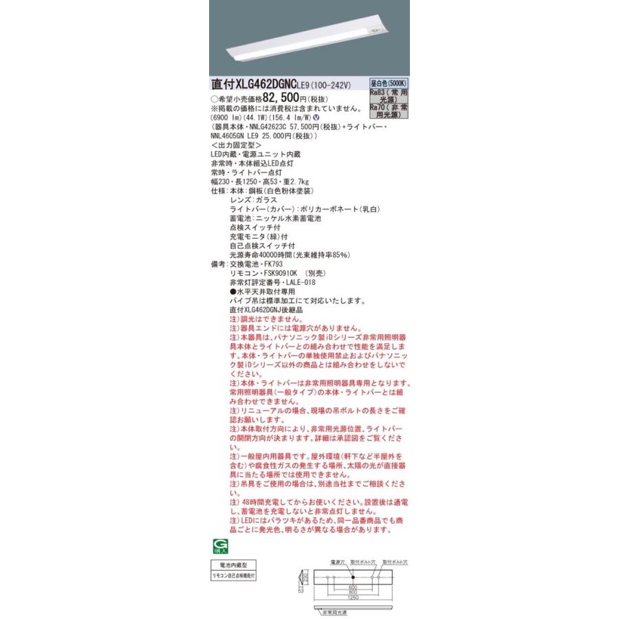 Panasonic LED非常灯 非常用照明器具 セット XLG462DGNCLE9 Panasonic LED非常灯 非常用照明器具 セット XLG462DGNCLE9