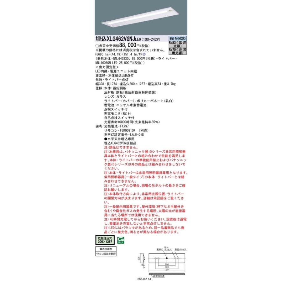 Panasonic LED非常灯 非常用照明器具 セット XLG462VGNJLE9 Panasonic LED非常灯 非常用照明器具 セット XLG462VGNJLE9