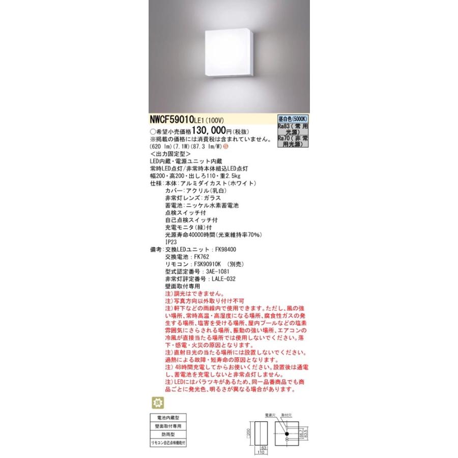 LED非常灯 階段通路誘導灯 NWCF59010LE1（NWCF59010 LE1）パナソニック 