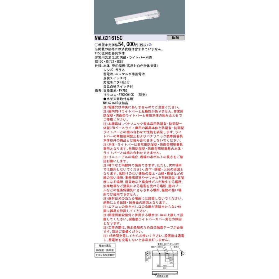 Panasonic（パナソニック） LED非常灯 非常用照明器具 器具本体