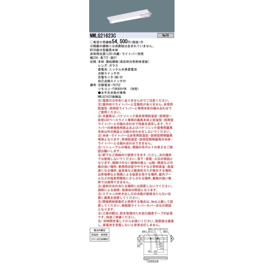 Panasonic（パナソニック） LED非常灯 非常用照明器具 器具本体