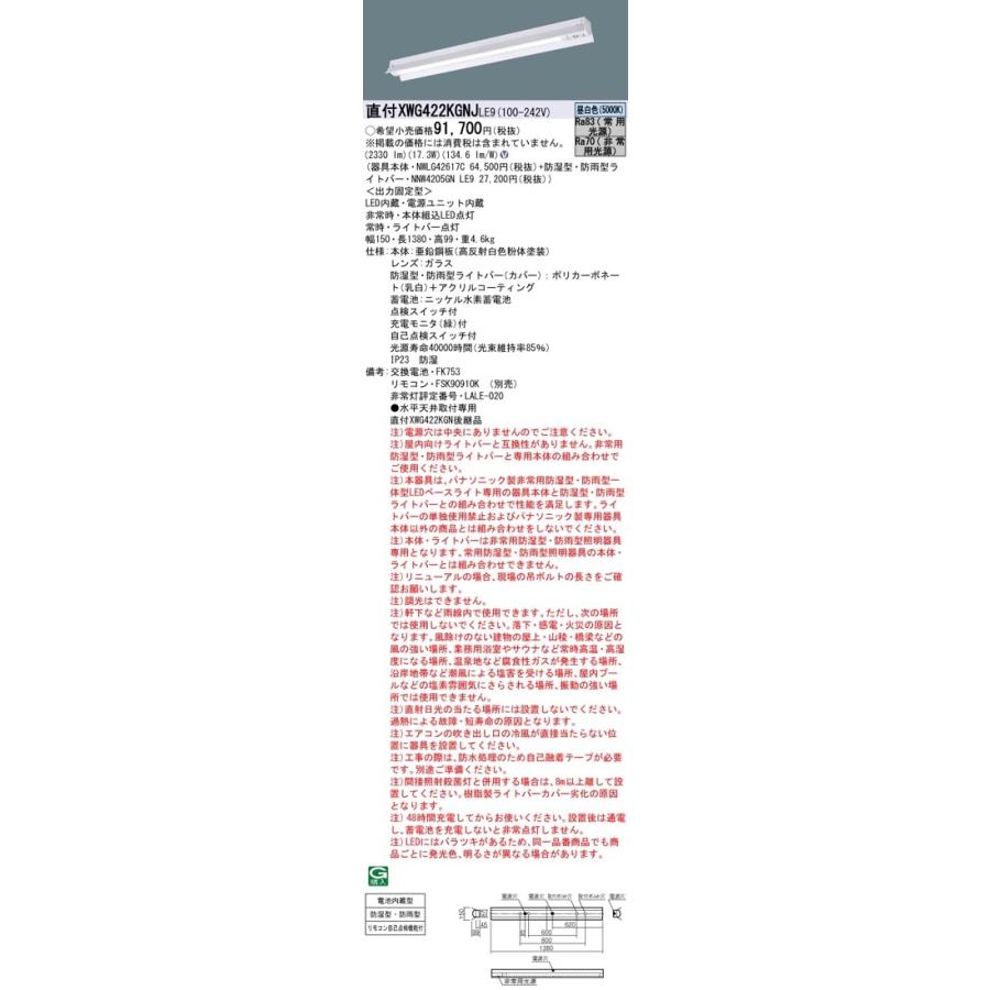 Panasonic（パナソニック） LED非常灯 非常用照明器具 セット 
