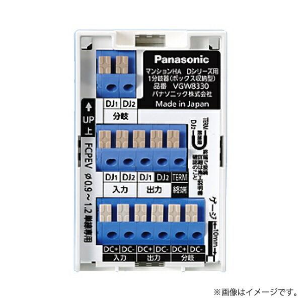 Panasonic（パナソニック） VGW8330 マンションHA Dシリーズ用1分岐器