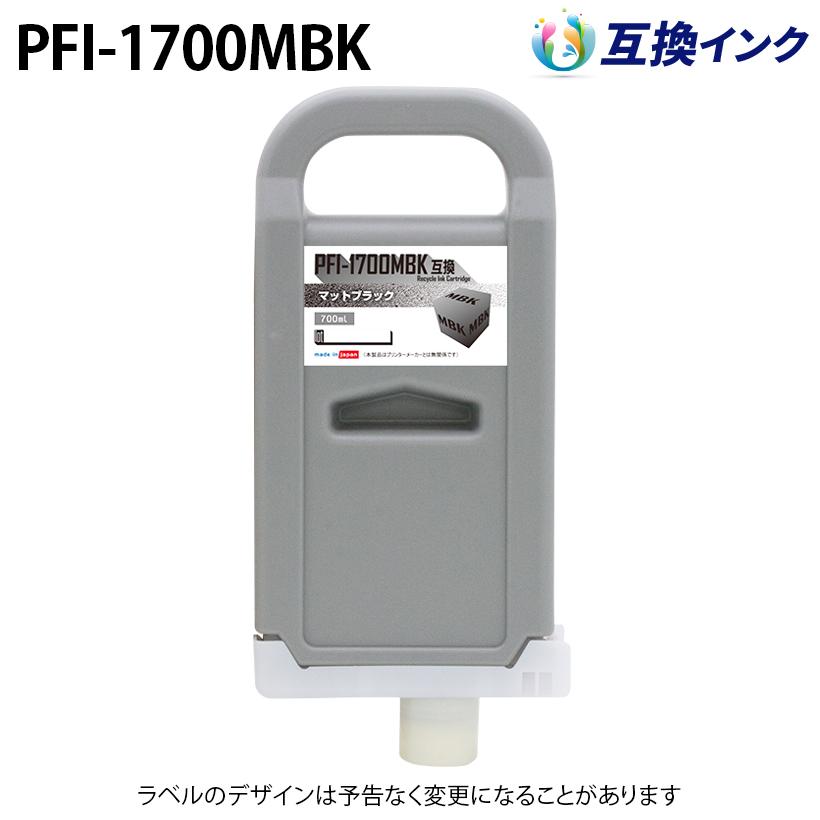 【純正品】Canon PFI-1700MBK インクタンク キヤノン PFI-1700MBK [互換インク] インクタンク 【マットブラック