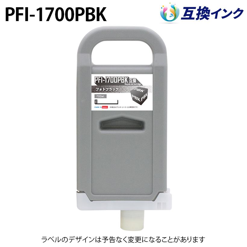 ◆CanonインクタンクPＦI-1700PBKフォトブラック2028.9　264 キヤノン PFI-1700PBK [互換インク] インクタンク 【フォトブラック