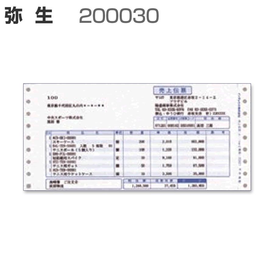 弥生サプライ用品　売上伝票 YAYOI 弥生サプライ 売上伝票 連続用紙 500セット (334201