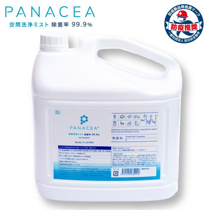 詰替用5l 除菌 消臭 防カビ スプレー 赤ちゃん ペット 花粉 アトピー インフルエンザ ノロウイルス Pm2 5 食中毒 トイレ 空間除菌 パナセア オンラインストアー 通販 Yahoo ショッピング