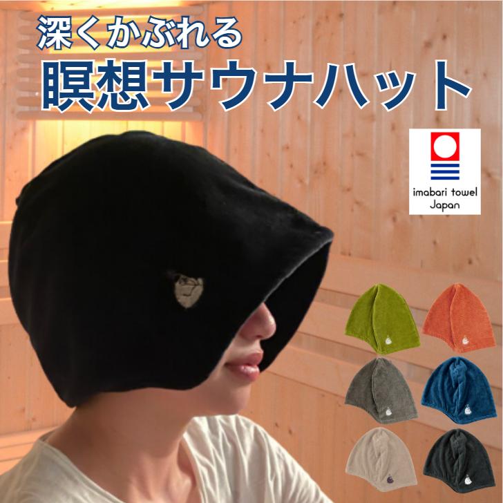 今治タオル（imabari towel） サウナハット 大きめ メンズ 今治 タオル