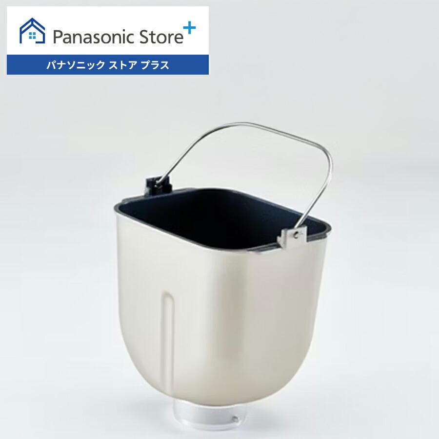Panasonic ホームベーカリー Panasonic（パナソニック） 公式店 ホームベーカリー パンケース完成品