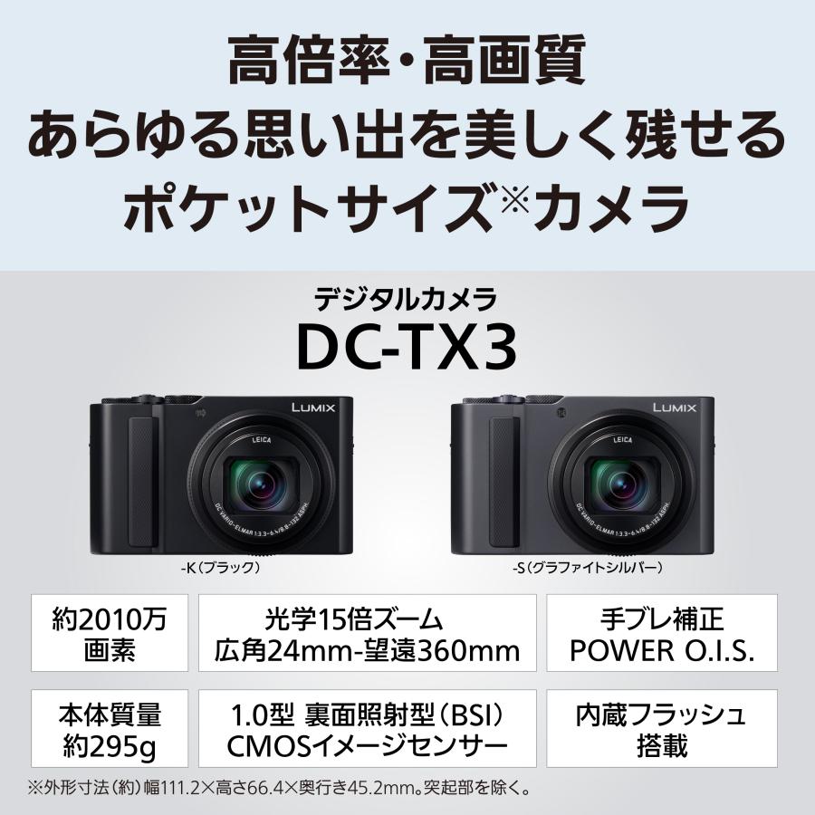 LUMIX 公式店 パナソニック デジタルカメラ DC-TX3 コンパクト