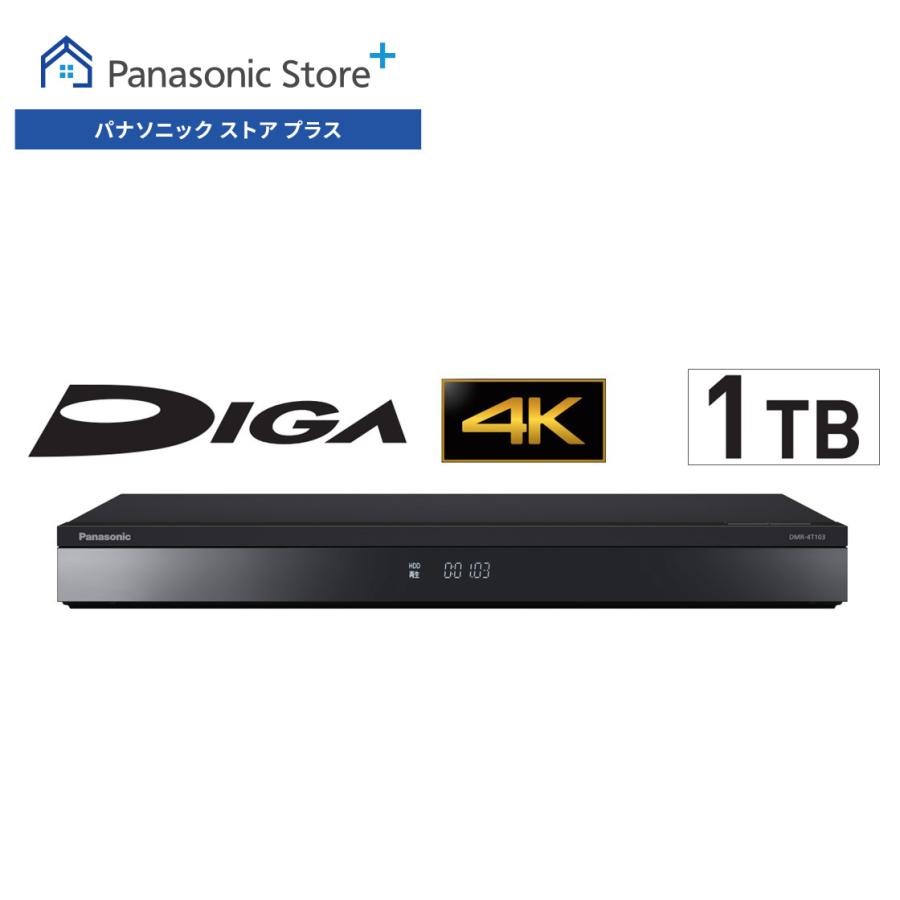 Panasonic DMR-4T103 ブルーレイレコーダー Amazon | パナソニック 1TB 3チューナー ブルーレイレコーダー 3