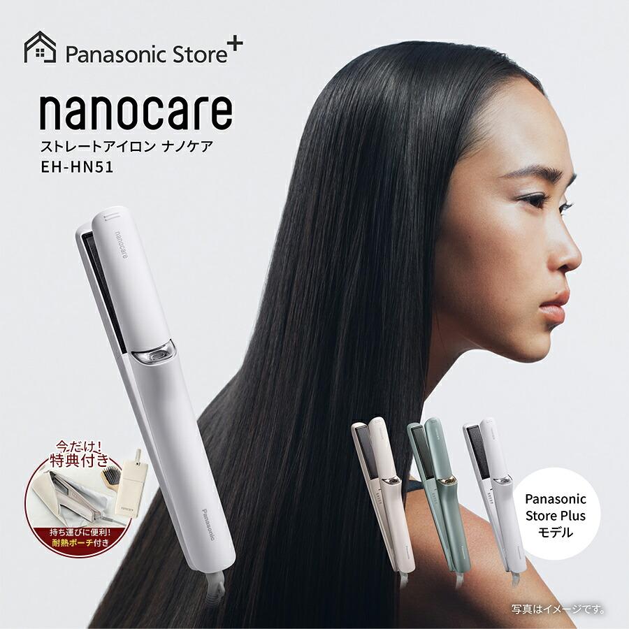 ナノケア 予約 公式店 パナソニック ストレートアイロン EH-HN51