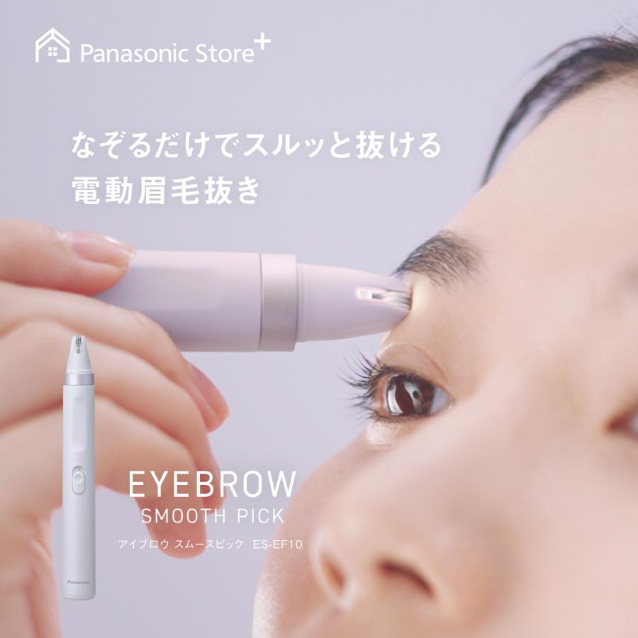公式店 パナソニック アイブロウ スムースピック ES-EF10（Yahoo!・パナソニック ストア プラス Yahoo!店）