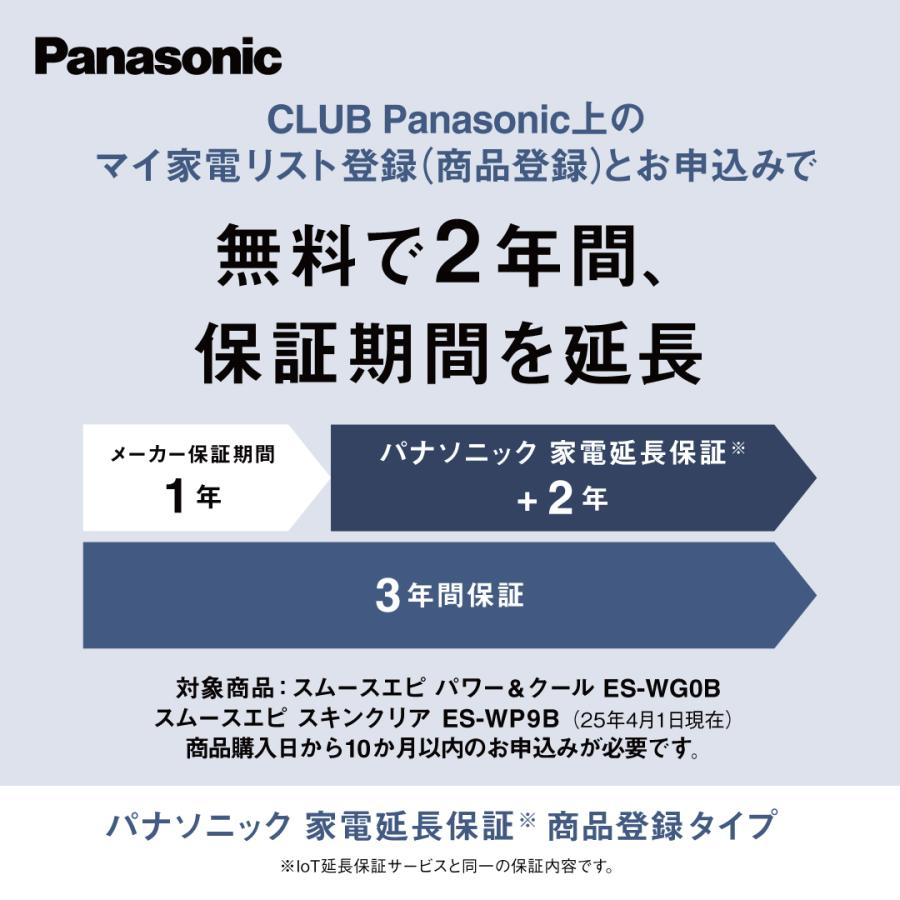 Panasonic（パナソニック） 公式店 光美容器 スムースエピ ES-WP9B