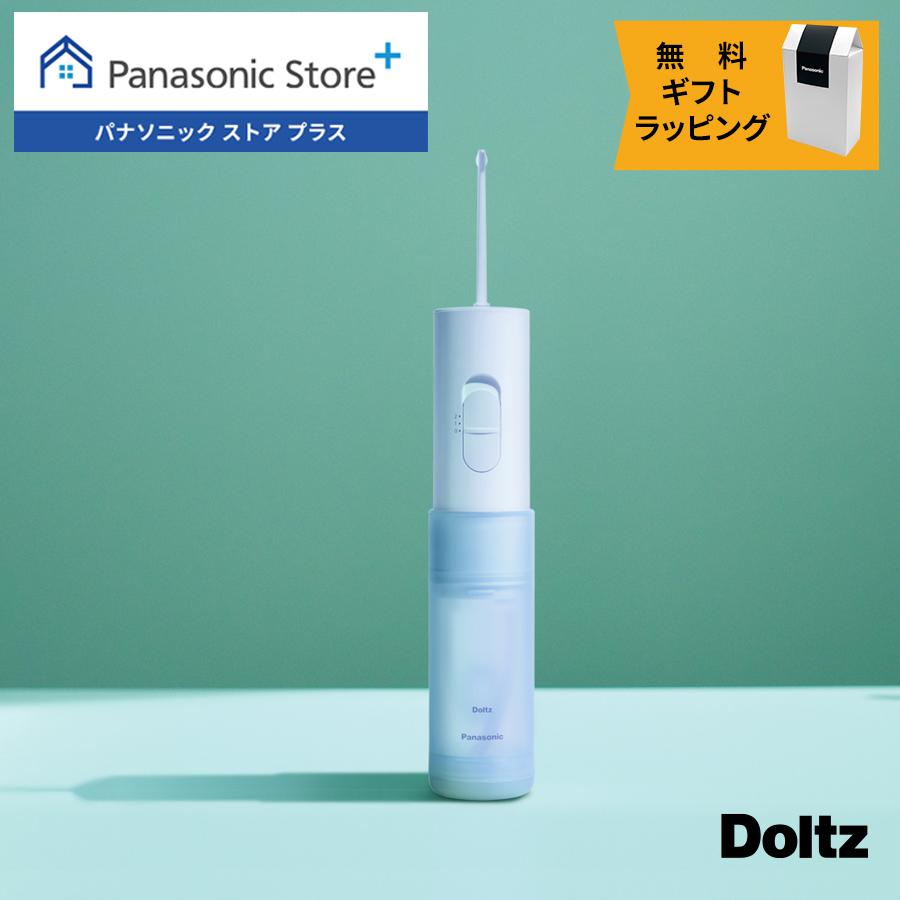 Doltz 公式店 パナソニック 口腔洗浄器 ジェットウォッシャー Doltz 公式店 パナソニック 口腔洗浄器 ジェットウォッシャー