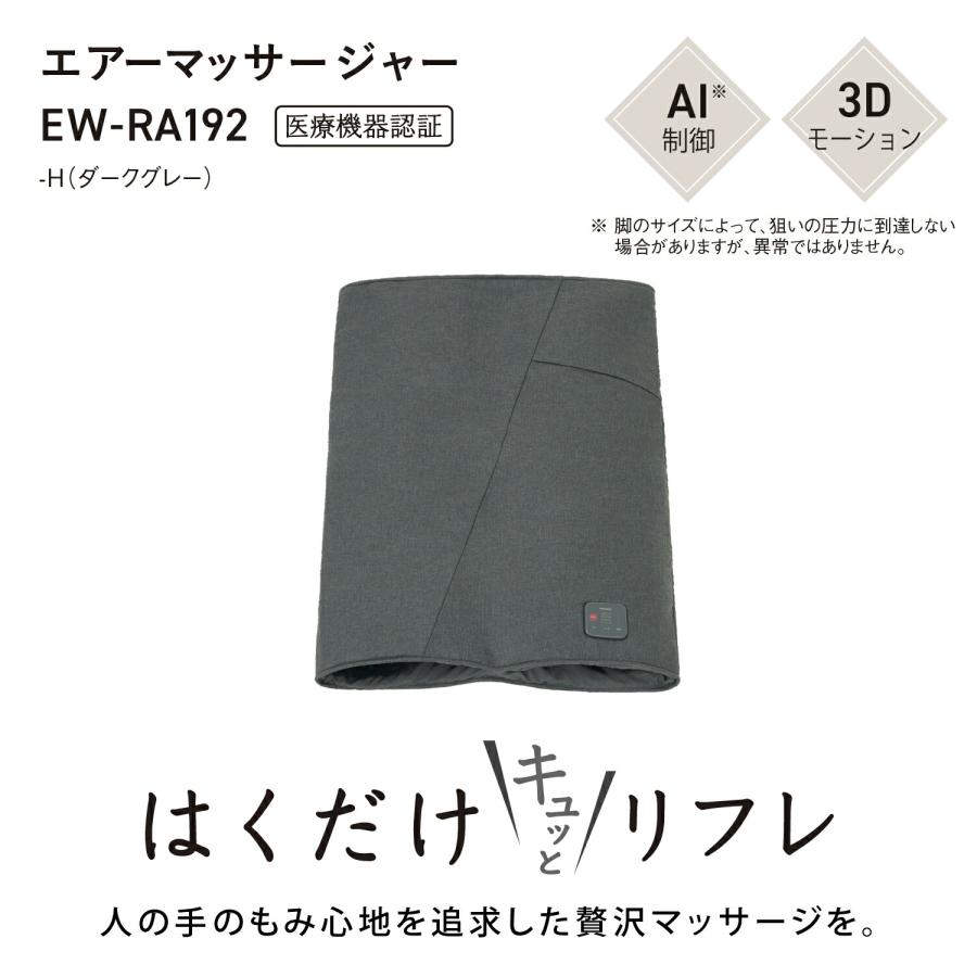 リフレ（パナソニック） 公式店 パナソニック マッサージ器 EW-RA192