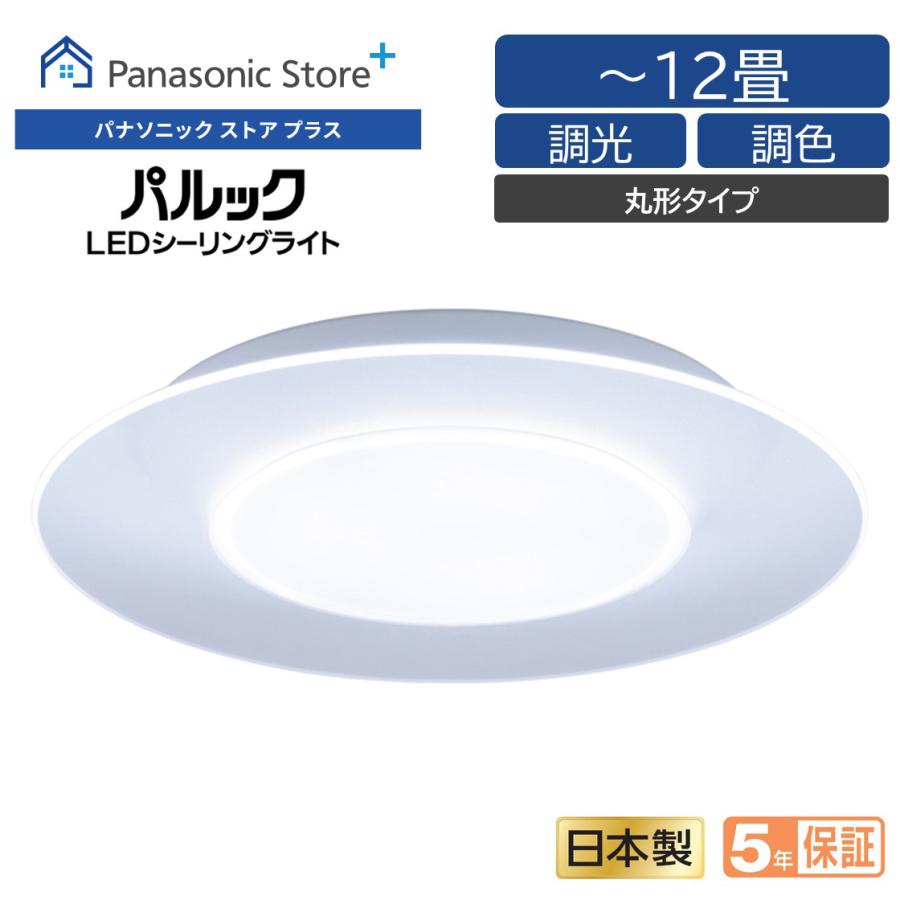 公式店 パナソニック LEDシーリングライト パネルシリーズ・丸型タイプ 