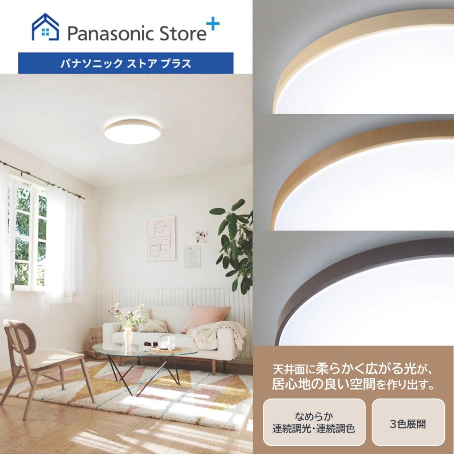 Panasonic（パナソニック） 公式店 シーリングライト LED HH-CN1248A