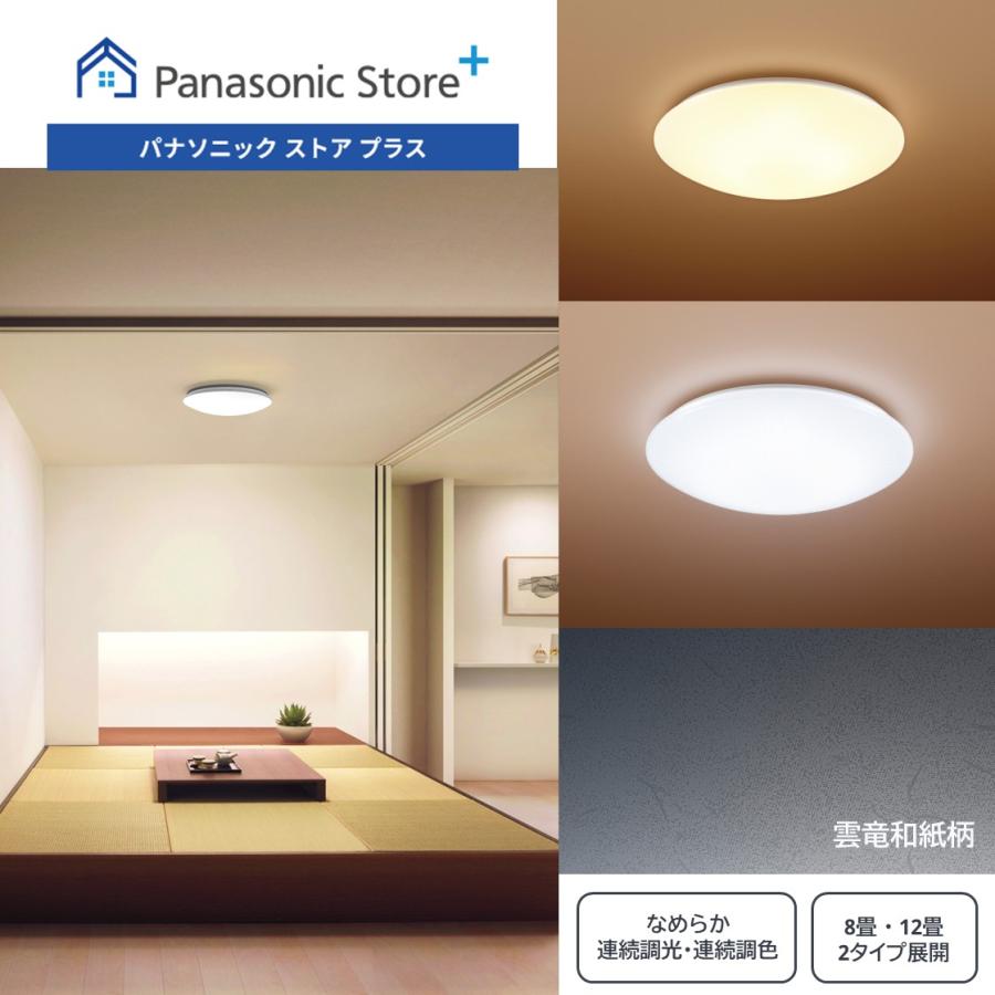 Panasonic（パナソニック） 公式店 シーリングライト LED HH-CN1258A