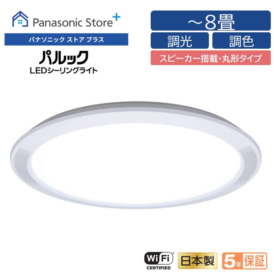 Panasonic（パナソニック） 公式店 シーリングライト LED HH-XCH0808A