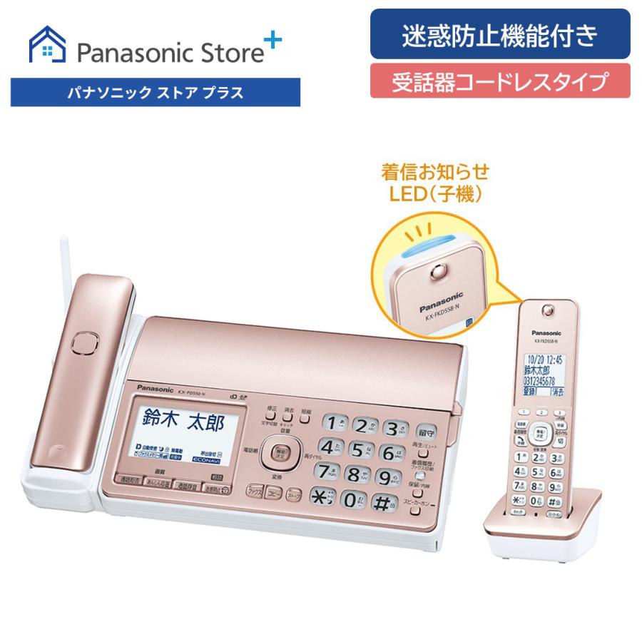 【リサイクルサービス八光　田上店】Panasonic ファクス　KX-PD285（ホワイト）子機1台 Panasonic（パナソニック） 公式店 ファクス KX-PD550DL 子機1台付き