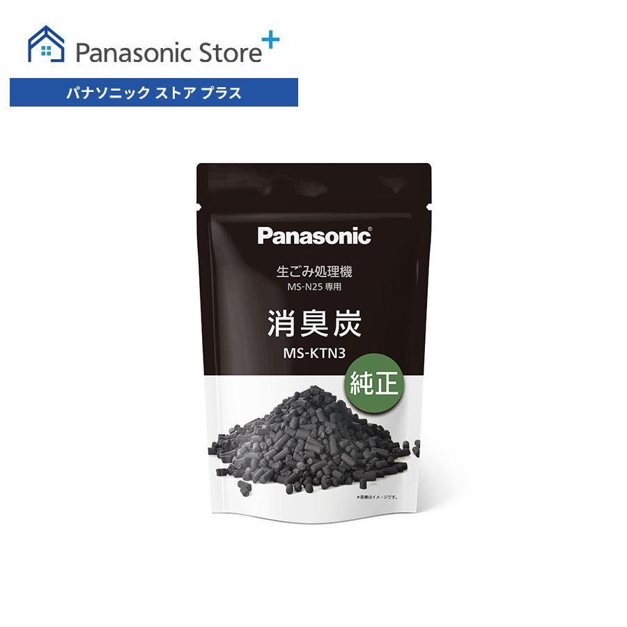 Panasonic（パナソニック） 予約 公式店 生ごみ処理機MS-N25専用 消臭