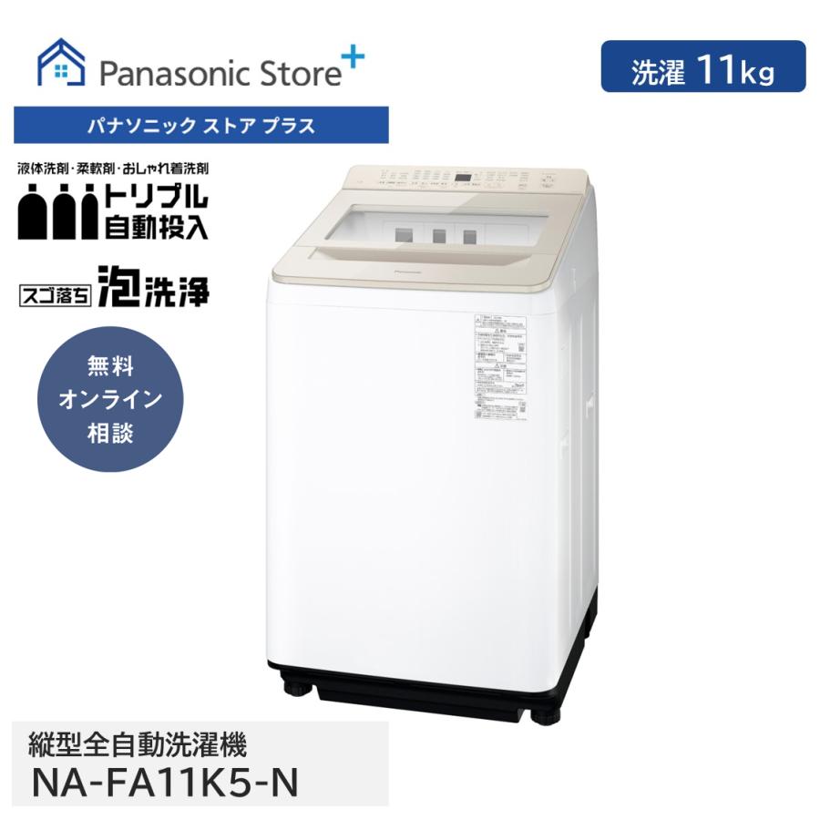 2022年製‼️Panasonic‼️洗濯機‼️11キロ‼️ NA-FA110K5
