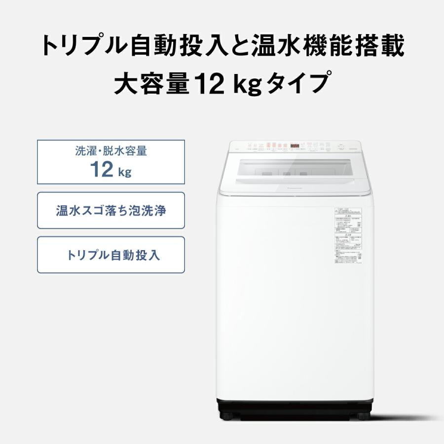 Panasonic（パナソニック） 予約 公式店 全自動洗濯機 NA-FA12V6 洗濯