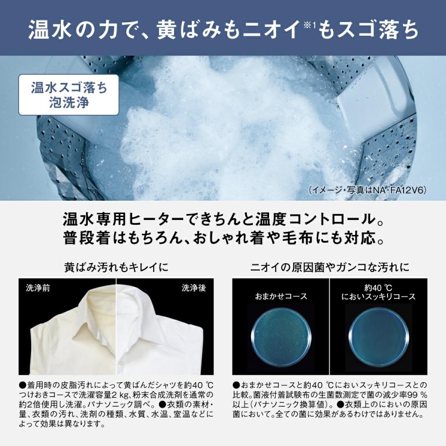 Panasonic（パナソニック） 公式店 全自動洗濯機 NA-FA12V6 洗濯12kg