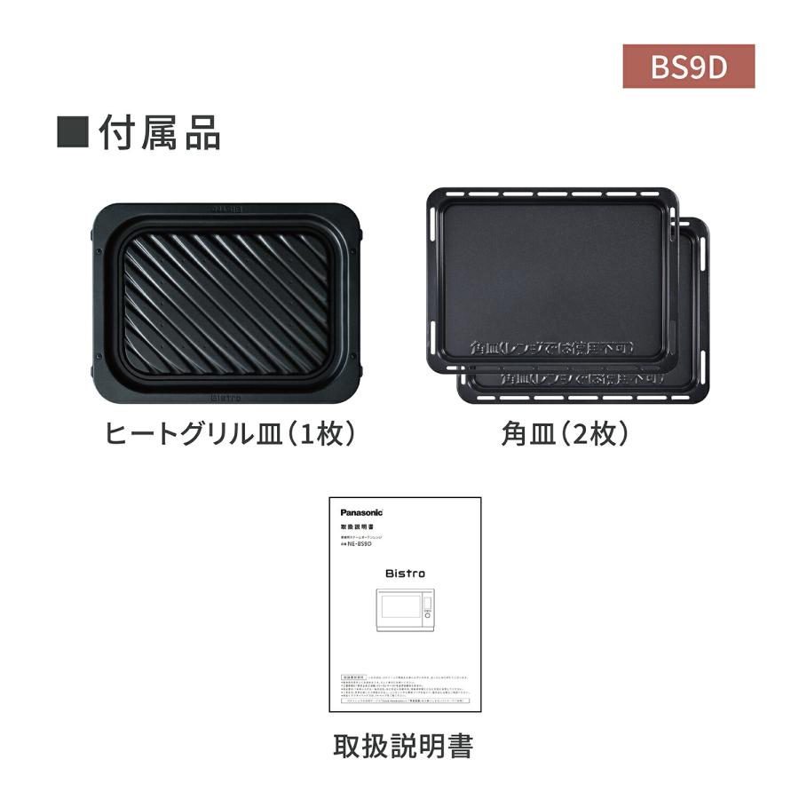 Bistro（Panasonic） 公式店 パナソニック スチームオーブンレンジ