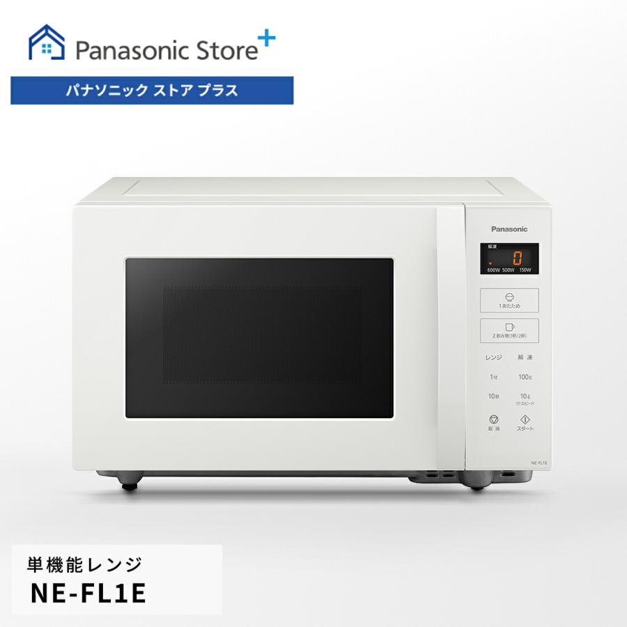 Panasonic 単機能電子レンジ ホワイト　2022年製 Panasonic（パナソニック） 予約 公式店 単機能レンジ 22L ホワイト NE