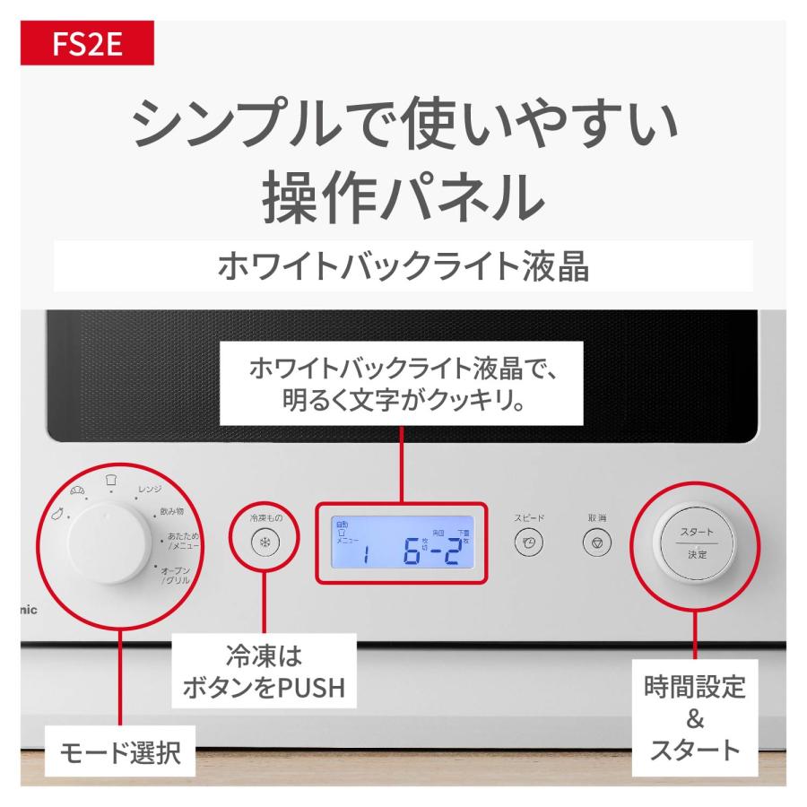 公式店 パナソニック オーブンレンジ NE-FS2E-W : パナソニック ストア