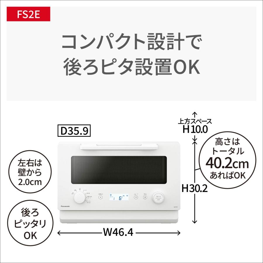 公式店 パナソニック オーブンレンジ NE-FS2E-W : パナソニック ストア