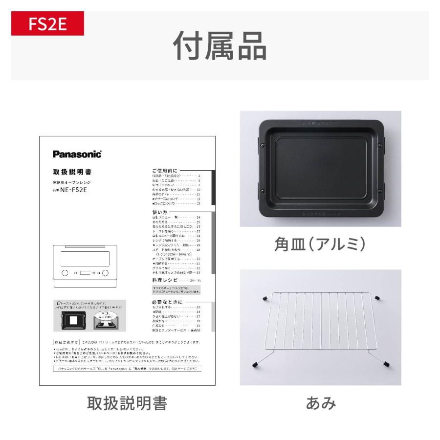 予約 公式店 パナソニック オーブンレンジ NE-FS2E-W 送料無料