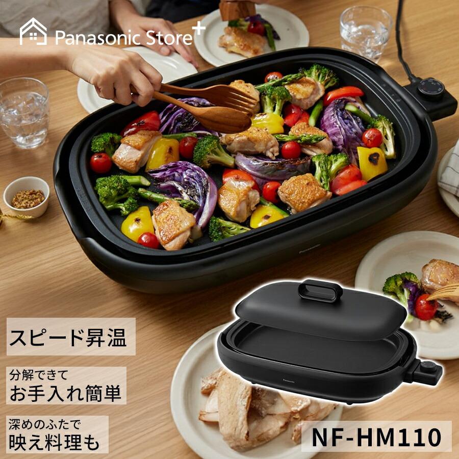 Panasonic（パナソニック） 公式店 ホットプレート ブラック NF-HM110