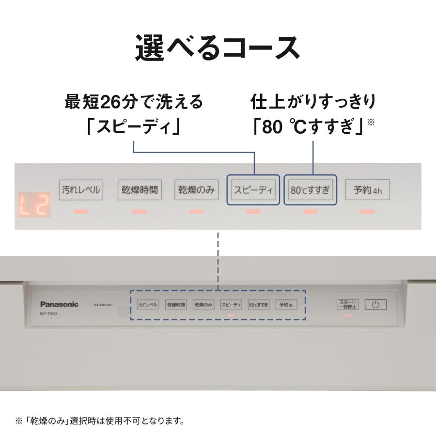 Panasonic（パナソニック） 公式店 食洗機 NP-TSK2 36L 卓上 スリム