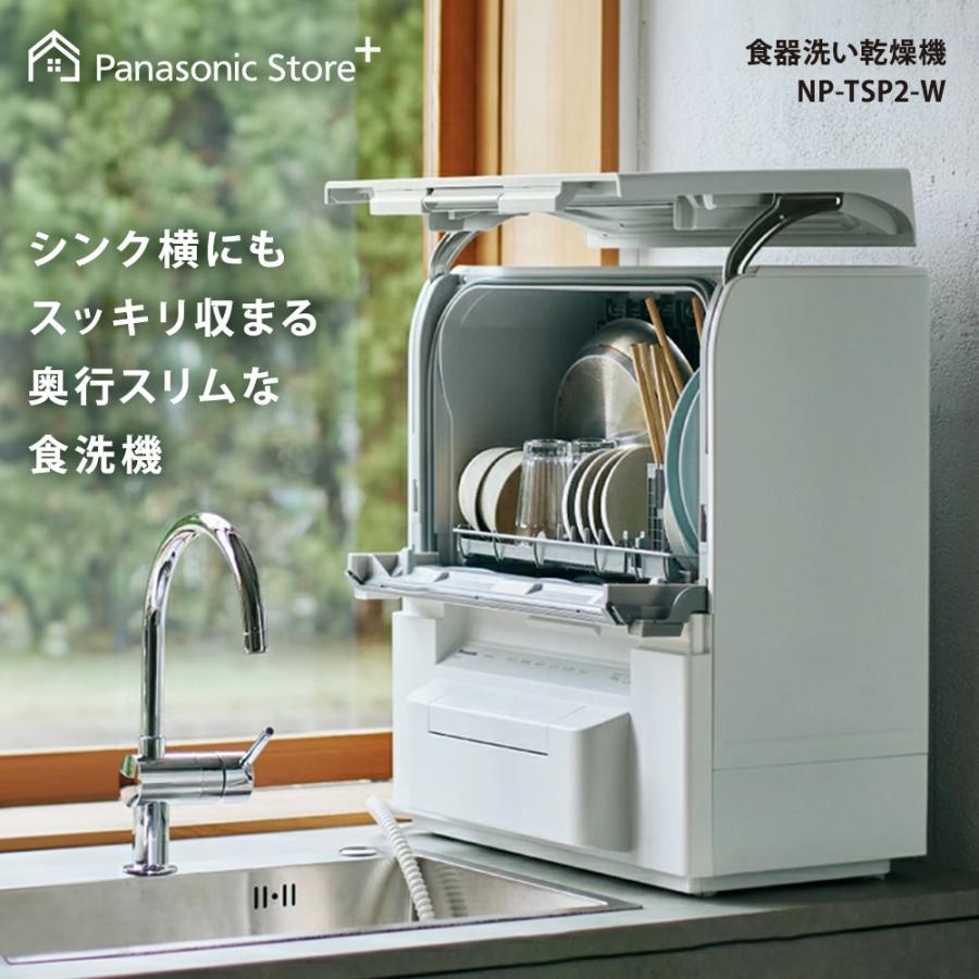 Panasonic（パナソニック） 公式店 食器洗い乾燥機 庫内容積約36L NP