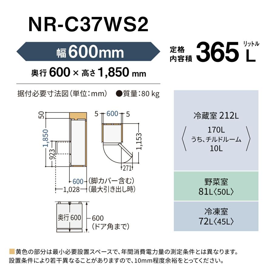 Panasonic（パナソニック） 公式店 冷蔵庫 NR-C37WS2 365L 奥行・幅