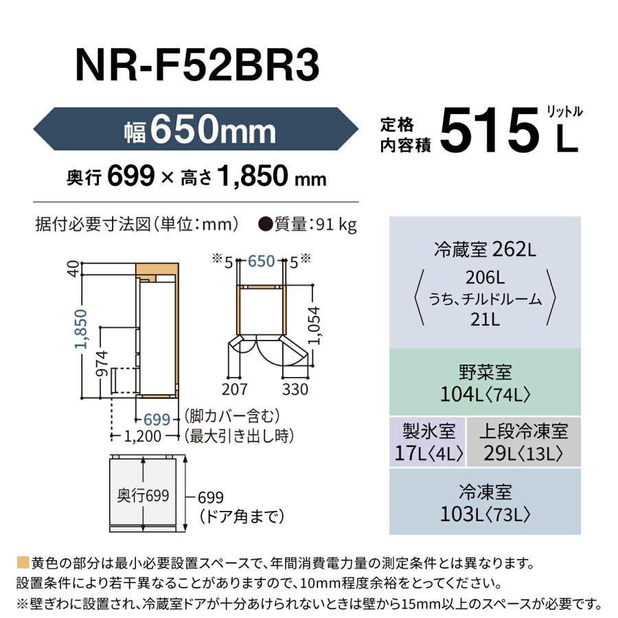 Panasonic（パナソニック） 公式店 冷蔵庫 NR-F52BR3 515L 幅65.0cm