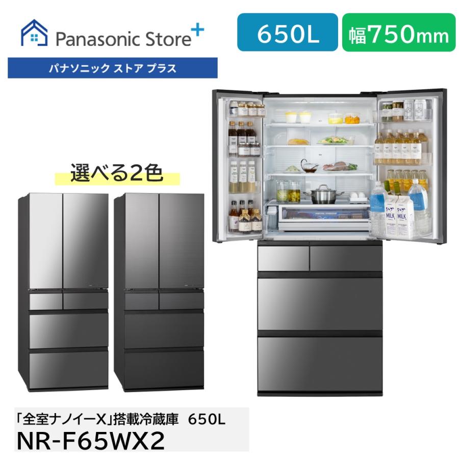 Panasonic 公式店 パナソニック 冷蔵庫 650L 選べる2色 NR Panasonic 公式店 パナソニック 冷蔵庫 650L 選べる2色 NR