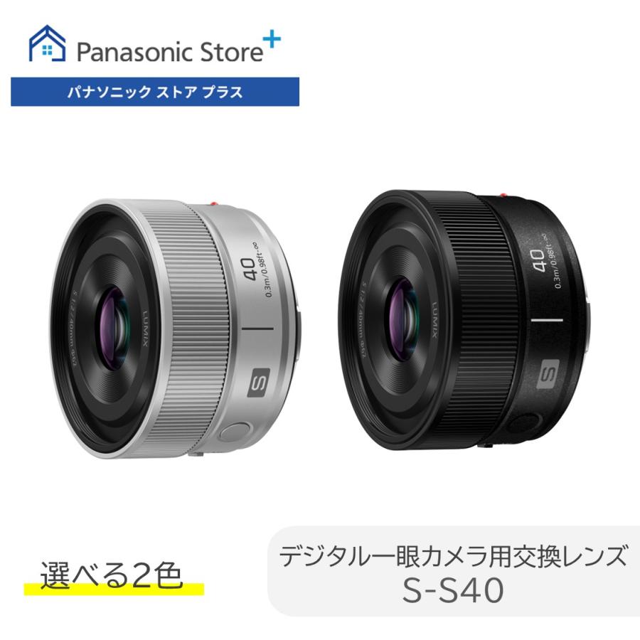 LUMIX Sシリーズ 公式店 パナソニック レンズ S-S40 焦点距離:40mm