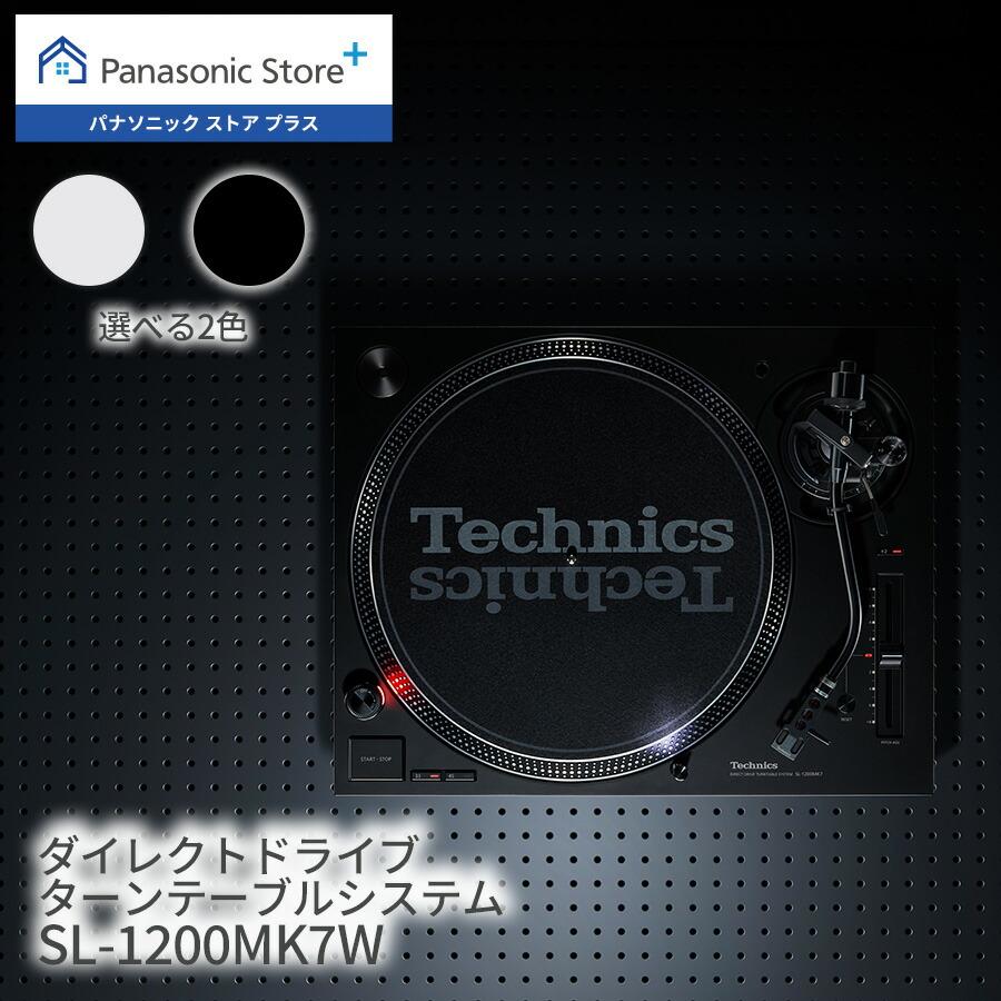 Technics（テクニクス） 予約 公式店 ターンテーブル SL-1200MK7W