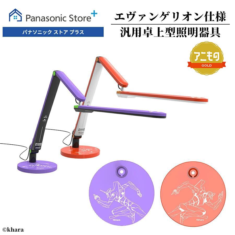 Panasonic（パナソニック） 公式店 デスクライト エヴァンゲリオン SQ